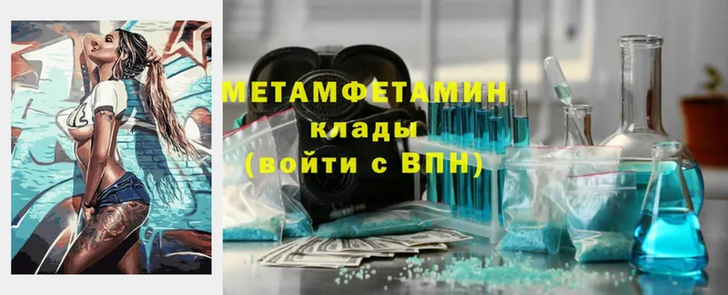 Первитин Methamphetamine  цена наркотик  Чебаркуль 